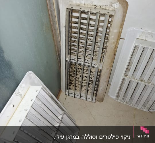 גריל מיזוג אוויר מלוכלך ומפורק על הרצפה